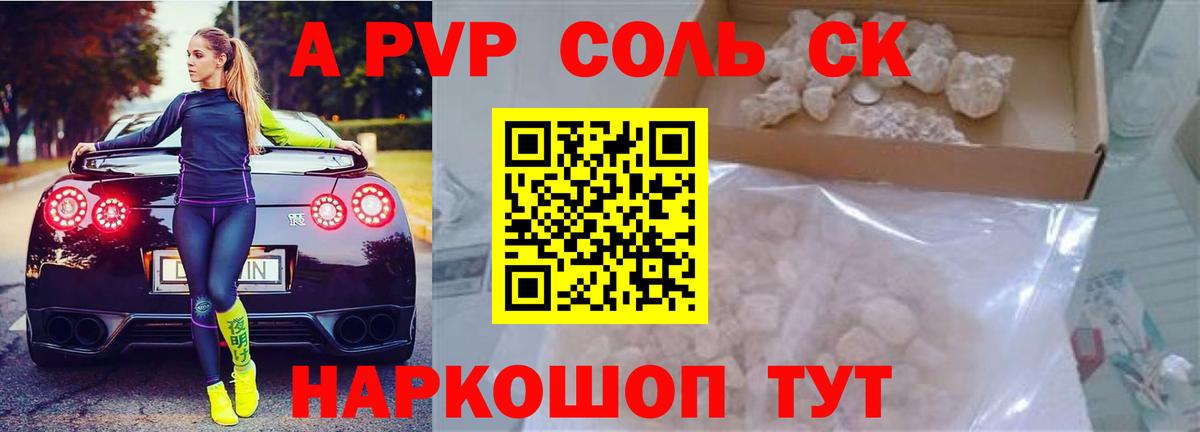 дарнет шоп  A PVP Соль  APVP  А ПВП VHQ  Вход с VPN  А ПВП VHQ  Камышлов 