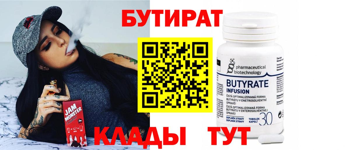 Бутират жидкий экстази  Вход с VPN  Камышлов 