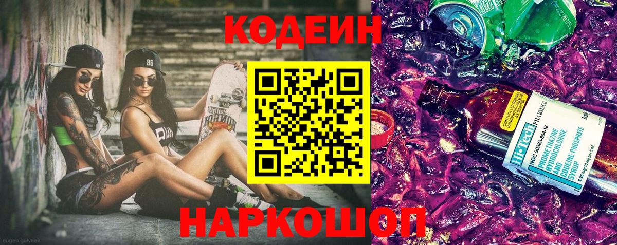 Кодеиновый сироп Lean напиток Lean (лин) Камышлов