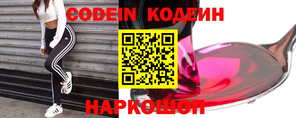 Кодеиновый сироп Lean Purple Drank  Вход с VPN  Кодеин напиток Lean (лин)  Камышлов 