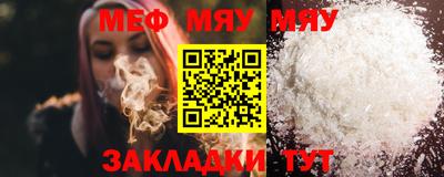 мяу мяу кристалл Краснодар