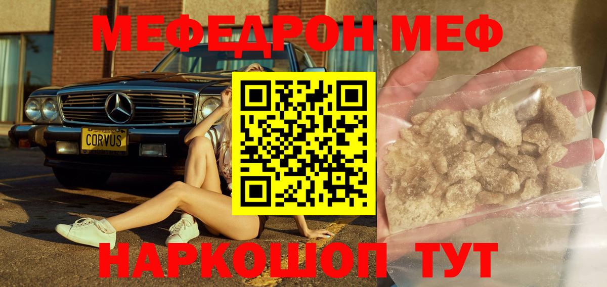 Мефедрон кристаллы Камышлов