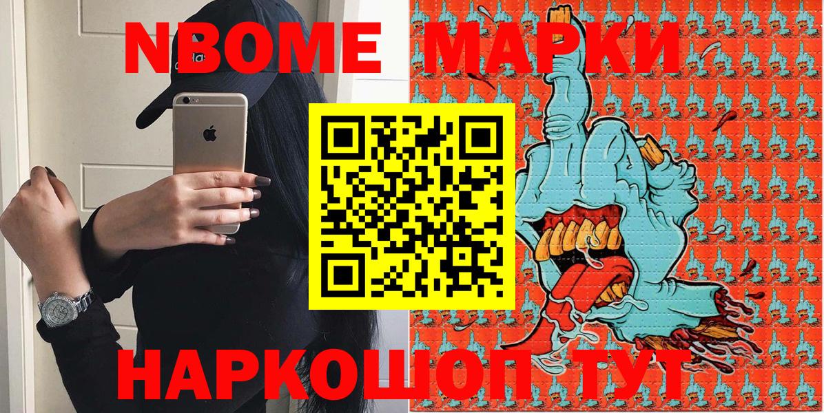 Марки NBOMe 1500мкг  Вход с VPN  Камышлов 